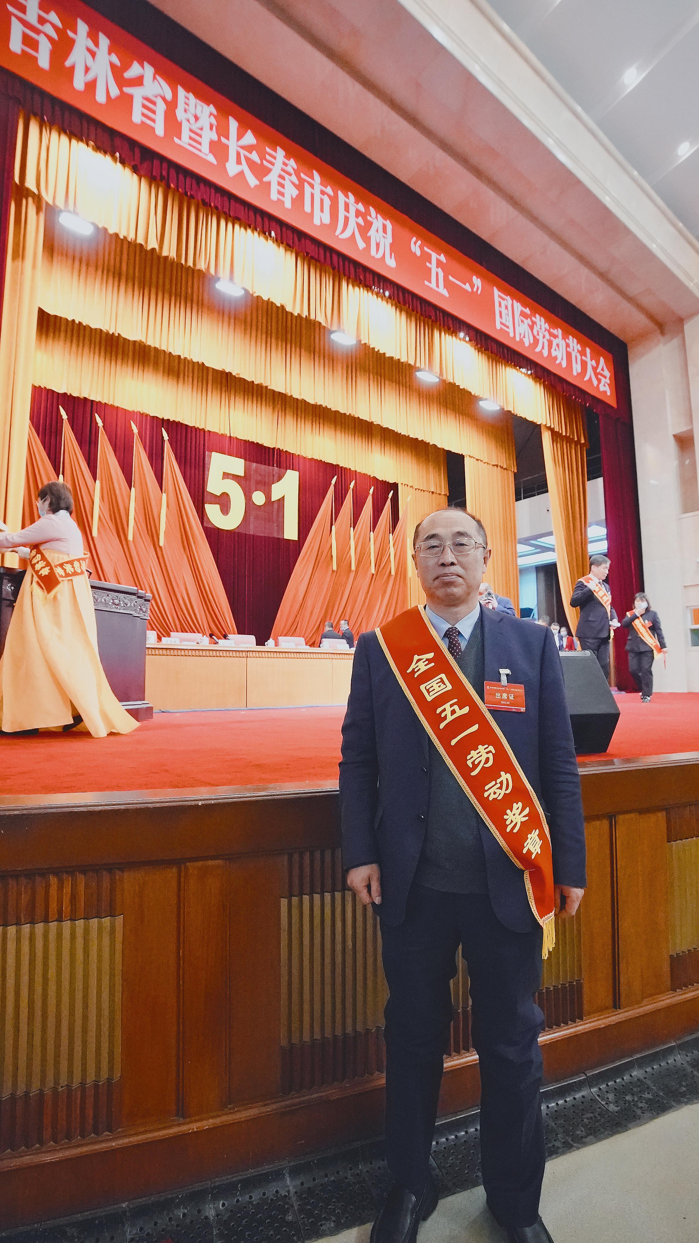 2018年 长春 省五一劳动奖章2.jpg